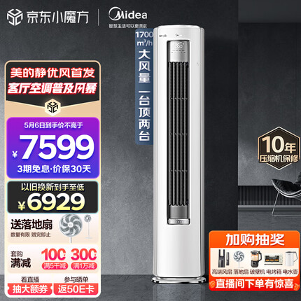美的（Midea）空调 3匹 静优风 新一级能效 变频冷暖 空调立式 客厅空调柜机 KFR-72L/N8HY1-1