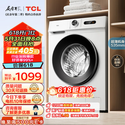 TCL10KG变频滚筒L110除菌全自动滚筒超薄洗衣机 食用级巴氏除菌 可速洗 高洗净比1.08 G100L110-B