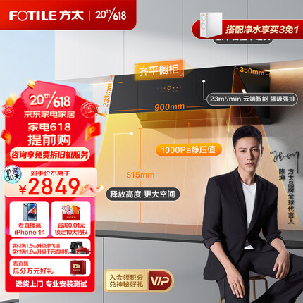 方太家用侧吸抽油烟机 23m³/min大吸力 直流变频 智能巡航 小尺寸JCD10TA