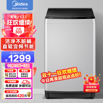 美的（Midea）波轮洗衣机全自动 10公斤 直驱变频电机 智能三水位 专利免清洗内桶 MB100ECODH 以旧换新
