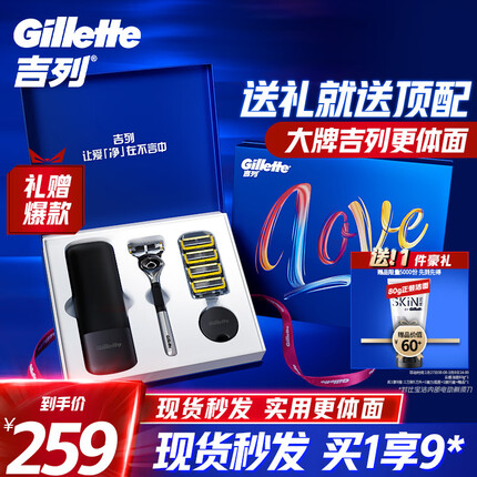 吉列剃须刀手动锋隐致护Love礼盒1刀架5刀头+底座+刀盒送男友