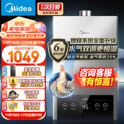 美的（Midea）16升燃气热水器 水气双调 天然气 ECO节能 四季恒温洗 无极变升 LED大屏JSQ30-MK1耀影
