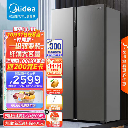 美的(Midea)550升变频一级能效对开双开门大容量存储家用冰箱智能家电风冷无霜BCD-550WKPZM(E）纤薄机身