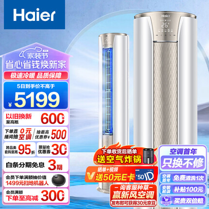海尔（Haier）2匹 静悦 新一级变频冷暖 客厅圆柱空调立式柜机 京东小家智能 KFR-50LW/03KCA81U1 以旧换新