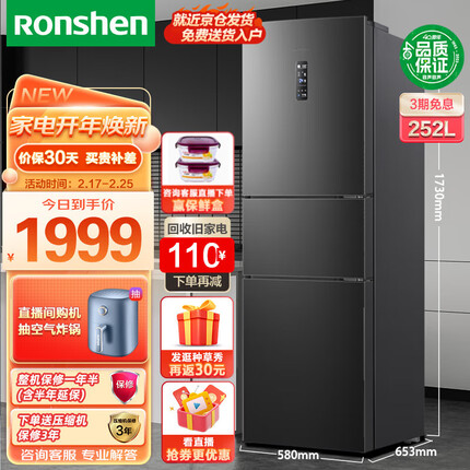 容声(Ronshen)252升三开门电冰箱变频一级能效节能家用风冷无霜冰箱 BCD-252WD18NP