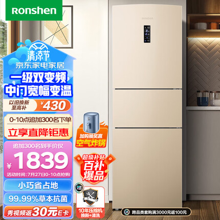 容声（Ronshen）253升变频一级能效三开门小冰箱家用小型风冷无霜不占地BCD-253WD16NPA中门宽幅变温