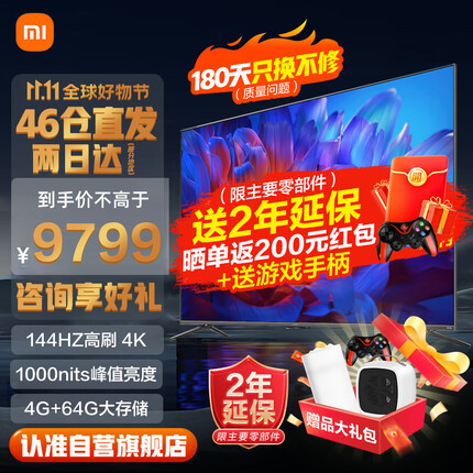 小米（MI）游戏电视ES Pro 90英寸百级分区背光 85英寸+ 144Hz高刷液晶平板电视机L90M9-EP