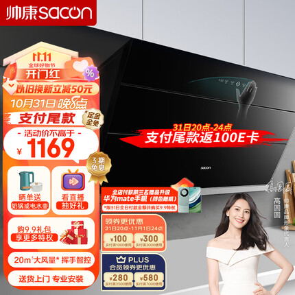 帅康（Sacon）抽油烟机 20风量家用侧吸式吸油烟机挥手智控自动清洗CXW-258-S8807S