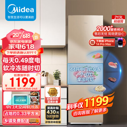 美的（Midea）213升三门三温区租房家用小冰箱三开门大容量中门软冷冻节能省电低音BCD-213TM(E)以旧换新