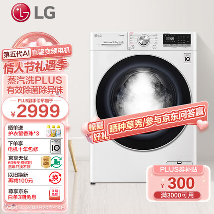 LG 10.5公斤滚筒洗衣机全自动 蒸汽洗 除菌除皱 智能手洗 超薄机身 线下同款 白FLW10G4W 以旧换新