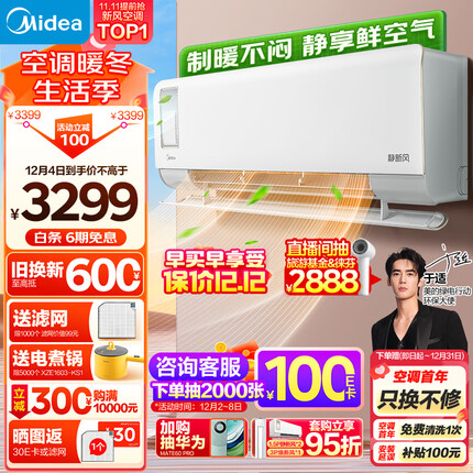美的（Midea）新风空调 1.5匹 静新风 新一级能效 变频冷暖 壁挂式空调挂机 KFR-35GW/N8XF1-1定制版