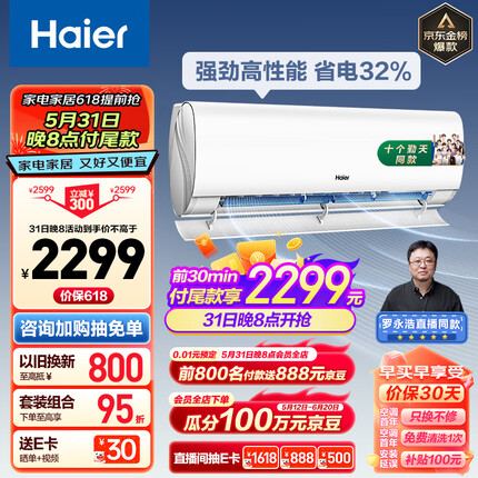 海尔（Haier）劲爽 1.5匹新一级变频 冷暖 节能 壁挂式空调挂机 冷媒变流 KFR-35GW/B5LAA81U1以旧换新