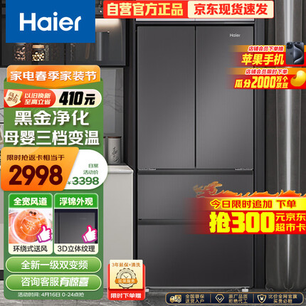 海尔（Haier）410升法式多门四开门电冰箱小户型家用一级能效变频节能无霜变温超薄嵌入式BCD-410WLHFD7DSMU1