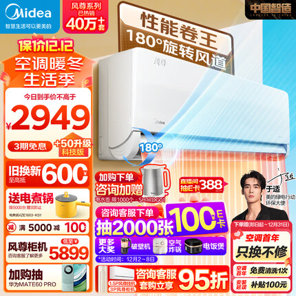 美的（Midea）1.5匹 风尊 时尚版 新一级能效 变频冷暖 壁挂式空调挂机 京东小家智能家电 KFR-35GW/N8MXC1