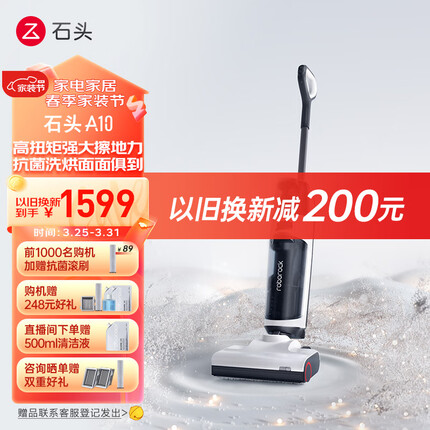 石头（roborock）智能洗地机A10 家用扫地吸尘洗拖一体拖地机 热风烘干 贴边清洁