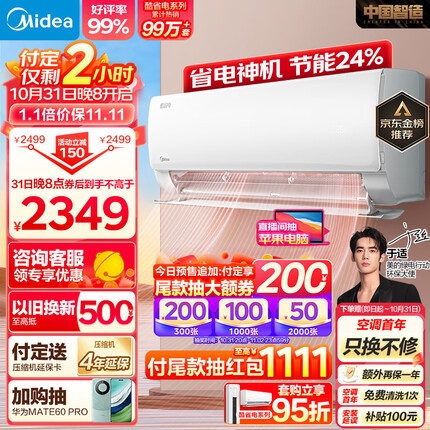 美的（Midea）空调 大1匹 酷省电 新一级能效 变频冷暖 壁挂式空调挂机 智能家电 KFR-26GW/N8KS1-1