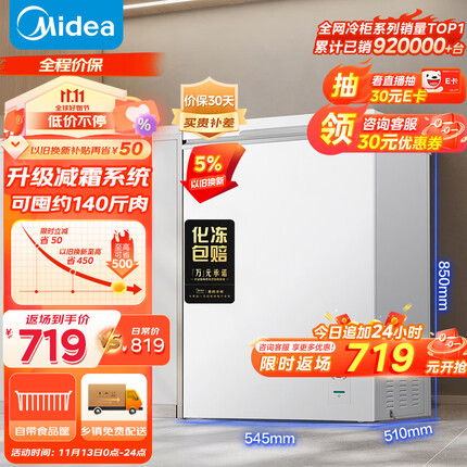 美的（Midea）100升 低霜家用囤货小冷柜 冷藏冷冻转换冰柜家用 母乳保鲜小型冰柜单门冰箱 BD/BC-100KMD(E) 