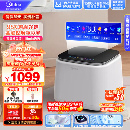 美的（Midea）1KG迷你洗衣机全自动 美的焕净内衣洗衣机小型 迷你洗衣机 婴儿洗衣机 95℃除菌净螨 MNB10-01W