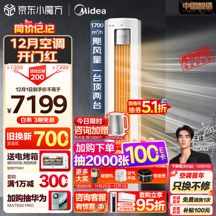 美的（Midea）空调 3匹 静优风 新一级能效 变频冷暖 空调立式 客厅空调立式柜机 KFR-72LW/N8HY1-1