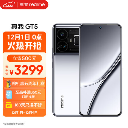 realme真我GT5 240W 第二代骁龙8 5G旗舰芯 240W满级秒充 144Hz电竞直屏 24GB+1TB 流银幻镜 5G手机