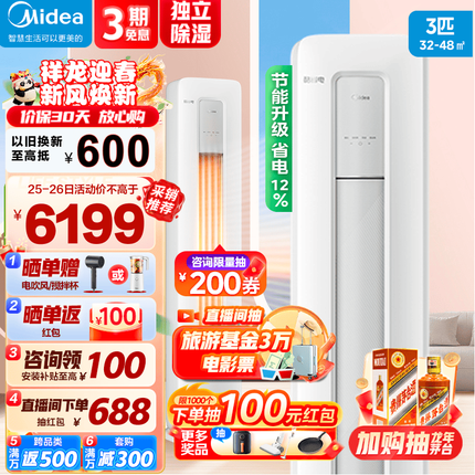 美的（Midea）空调柜机 新一级能效 变频冷暖 智能低噪自清洁 家用客厅空调立式 酷省电 3匹一级能效KS1-1
