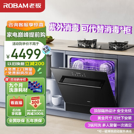 老板（Robam）B60D灶下可装12套灶下洗碗机嵌入式紫外消杀除菌柜热风烘干168h长效存储一级水效家用快速洗