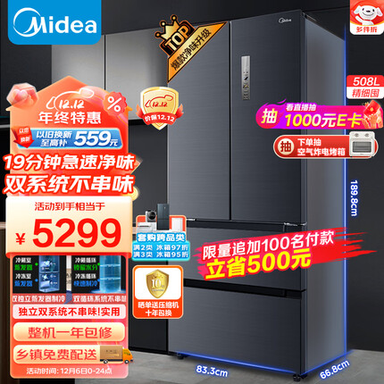 美的（Midea）19分钟急速净味508升变频一级能效法式四开门双系统双循环多门冰箱大容量BCD-508WTPZM(E)莫兰迪灰