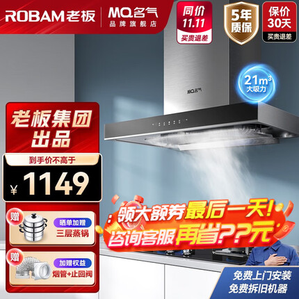 名气（MQ）老板出品顶吸式抽油烟机6515A挥手智控21立方大吸力脱排家用免费上门安装 老板产线出品【21立方大吸力】单烟机