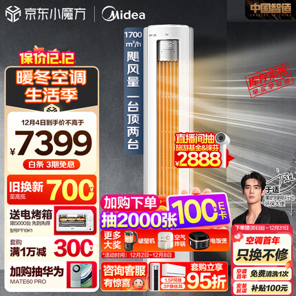 美的（Midea）空调 3匹 静优风 新一级能效 变频冷暖 空调立式 客厅空调立式柜机 KFR-72LW/N8HY1-1