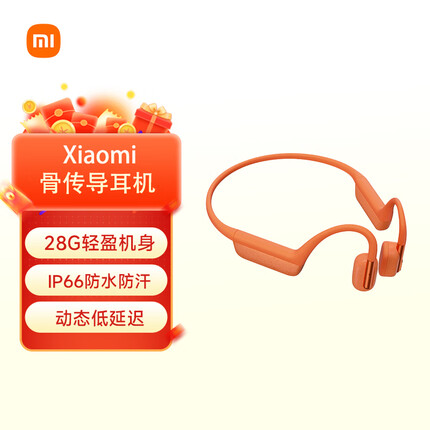 小米（MI）Xiaomi 骨传导耳机 运动无线蓝牙耳机 IP66防水防汗 通话降噪 长续航快充 朝日橙