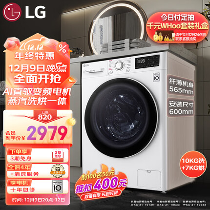 LG纤慧系列升级 10KG超薄洗烘一体机 家用 蒸汽除菌 14分钟快洗 565mm超薄机身 白色 FCY10R4W