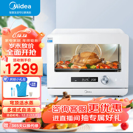 美的（Midea）乐见S1系列 家用多功能料理炉电烤箱 蒸烤箱一体机 20L不锈钢内胆 PS2001 