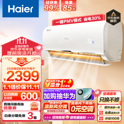 海尔 静悦1.5匹 新一级能效 变频 冷暖 卧室 壁挂式空调 挂机 节能省电 KFR-35GW/01KGC81U1以旧换新