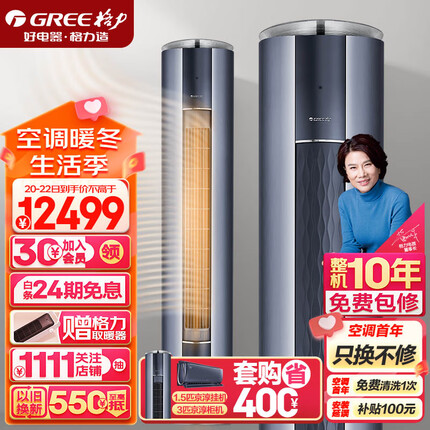 格力（GREE）3匹 京淳 高效除甲醛 空调空气净化器一体机 客厅空调立式空调柜机KFR-72LW/NhDj1BGj