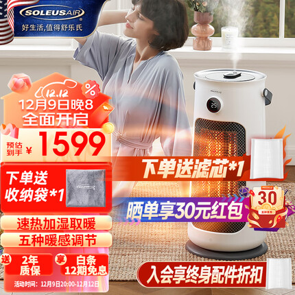 SOLEUSAIR舒乐氏加湿取暖器nada暖风机家用卧室远红外加热电暖器省电办公室取暖除菌 SLS-JQN1