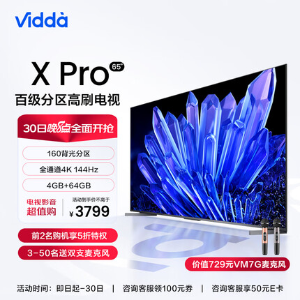 Vidda X65 Pro 海信 65英寸 144Hz游戏电视 160背光分区 全面屏 4G+64G 智能液晶巨幕以旧换新65V3K-PRO