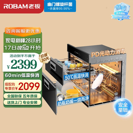老板（Robam）消毒柜家用 嵌入式消毒碗柜105L双层大容量低温快消自动换气 碗筷餐具二星级紫外线杀菌消毒XZ716A