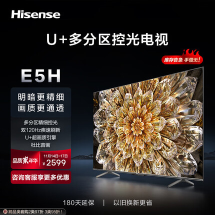 海信电视55E5H 55英寸 多分区背光 120Hz高刷MEMC 4K超高清全面屏智能液晶智慧屏游戏电视机 以旧换新
