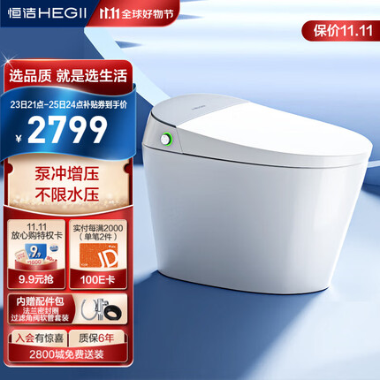 恒洁（HEGII）智能马桶H33 内置水箱不限水压抗菌智能坐便器HCE865A01-305mm