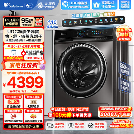 小天鹅（LittleSwan）滚筒洗衣机全自动 水魔方【小钢炮TD100UTEC】洗烘一体机 UDC净渍 1.1洗净比 超薄10公斤 809洗烘