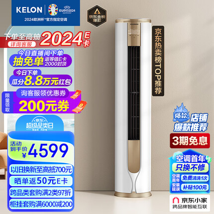 科龙（KELON）空调 3匹 新一级能效 舒适柔风 变频省电 冷暖 圆柱立式柜机 京东小家 客厅 KFR-72LW/VEA1(2N33)