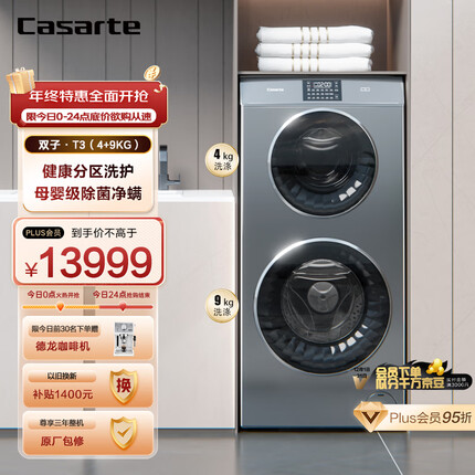 卡萨帝（Casarte）双子云裳滚筒洗衣机全自动 13公斤洗烘一体机 双直驱变频电机 子母双筒母婴分区除菌螨C8 H13S3U1
