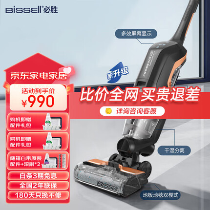 必胜（BISSELL）无线智能高速洗地机三代MAX家用扫地机吸拖一体手持吸尘器 【3.0Pro黑金款-3种滚刷】2767Z