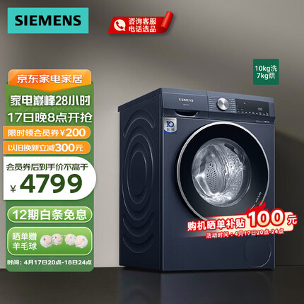 西门子（SIEMENS）10公斤洗烘一体机 全自动变频滚筒洗衣机大容量 热风清新 智能除渍 除菌除螨 WN54A2X10W