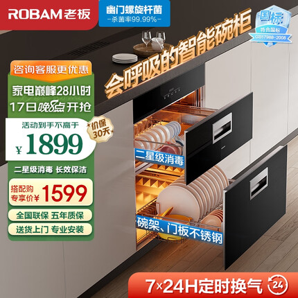 老板（Robam）消毒柜家用 嵌入式 消毒碗柜 105L双层大容量定时换气长效存储紫外线杀菌碗筷消毒柜XB711A