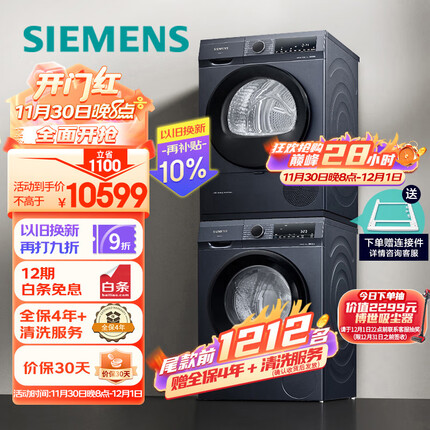 西门子（SIEMENS）湖蕴蓝洗烘套装 10kg智能除渍洗衣机+9kg热泵烘干机家用防缠绕 WG52A1X14W+WQ45A2D10W 