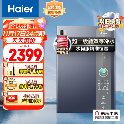 海尔（Haier）16升零冷水燃气热水器天然气超一级能效水伺服恒温增压大水量JSLQ27-16ER5DLRCU1【以旧换新】