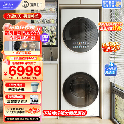 美的（Midea）洗烘护一体机 洗烘套装 10KG变频滚筒洗衣机全自动+热泵烘干机 超薄全嵌【清风明月】MGH20VE5