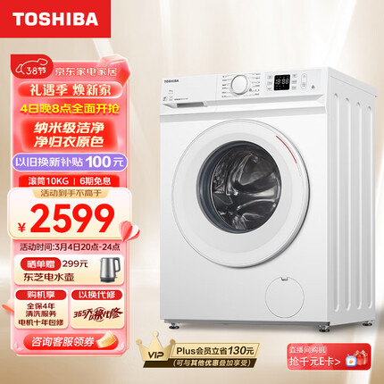 东芝（TOSHIBA）滚筒洗衣机全自动 10公斤大容量 BLDC变频电机 UFB超微泡 澎湃巨浪洗 以旧换新 DG-10T11B
