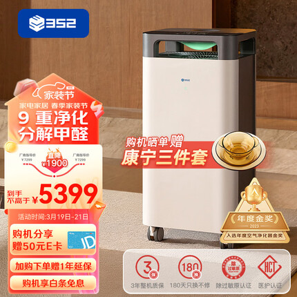 352空气净化器 全效双重分解除醛除菌雾霾异味除过敏认证 全链路消杀 9重净化多重污染 X88C